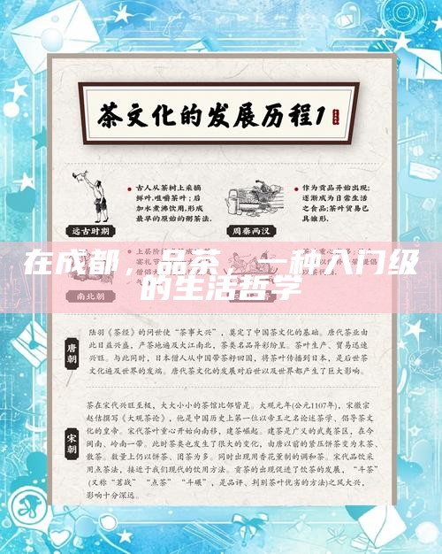 茶的流动性，一片叶子如何在不同水土中讲述新故事